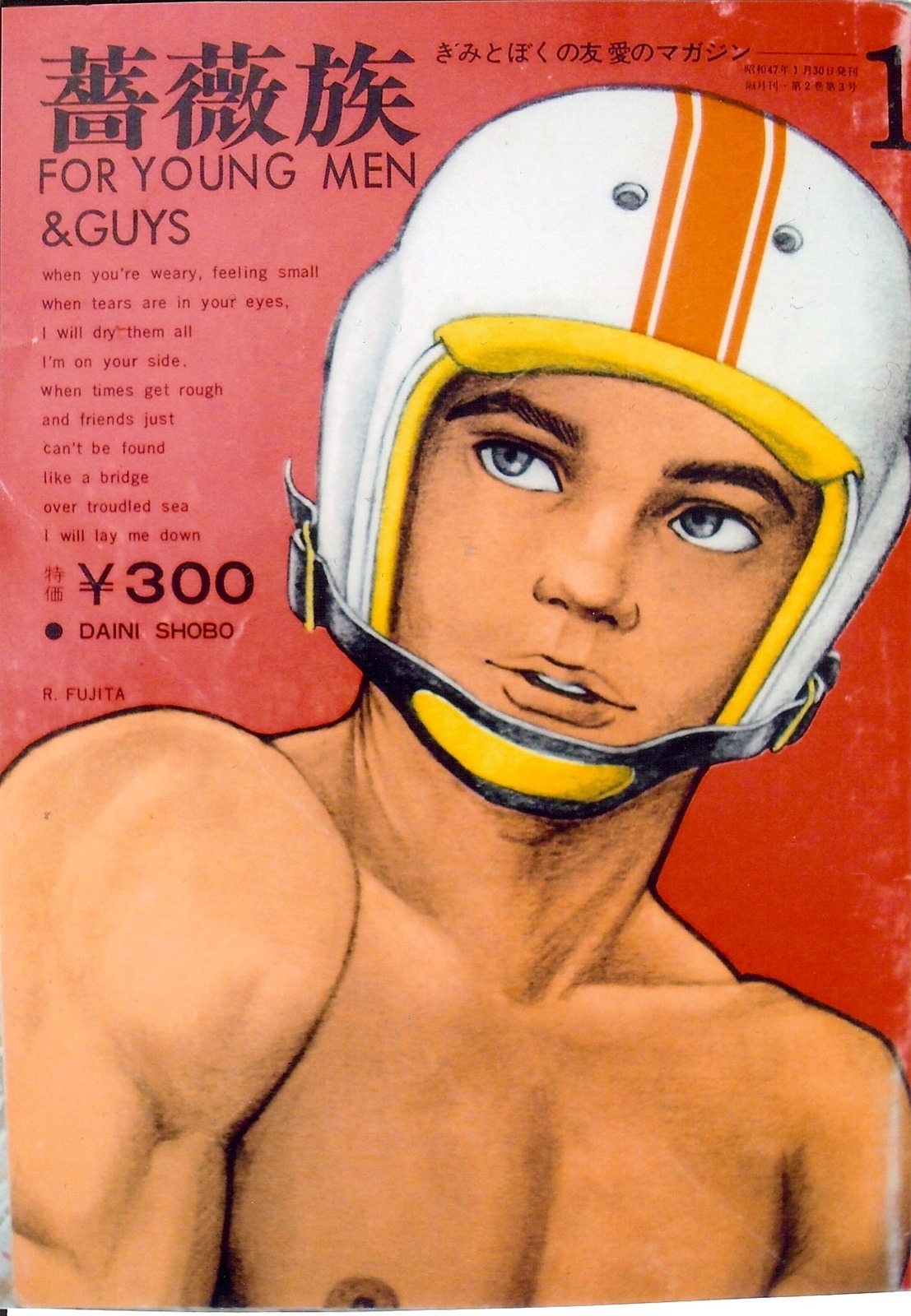 The Bara-zoku (Rose tribe) - Japanese Gay Magazine Archive